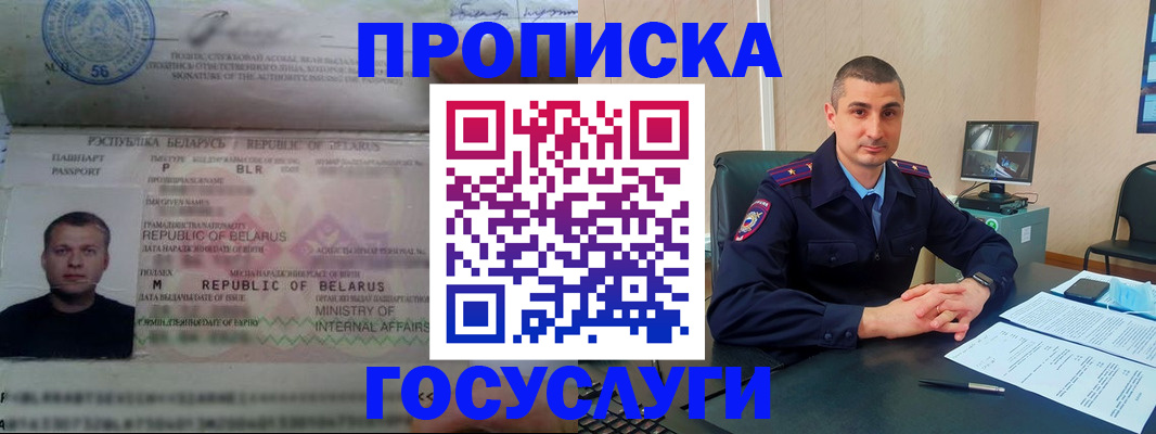 прописка 2025 в Калининградской области