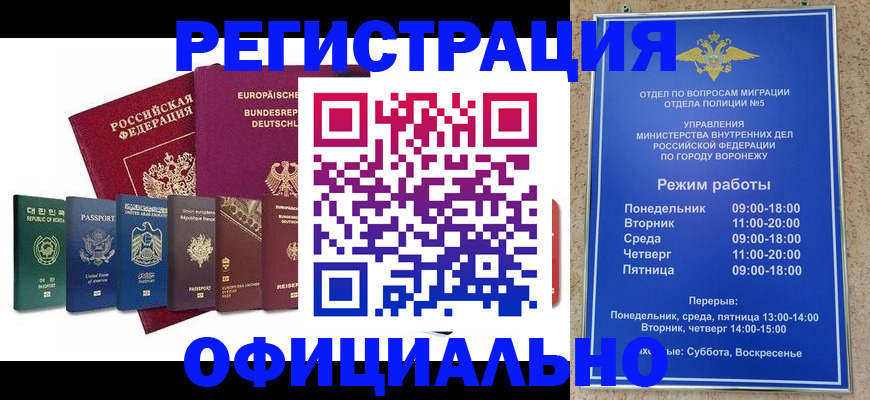 прописка для работы в Калининградской области