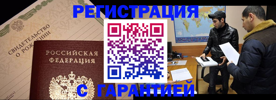 временная регистрация недорого в Калининградской области
